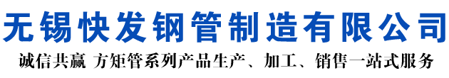 安丘矩形管_安丘方矩管_安丘无缝矩形管_安丘无缝方矩管_安丘无缝方管厂家_安丘方管厂